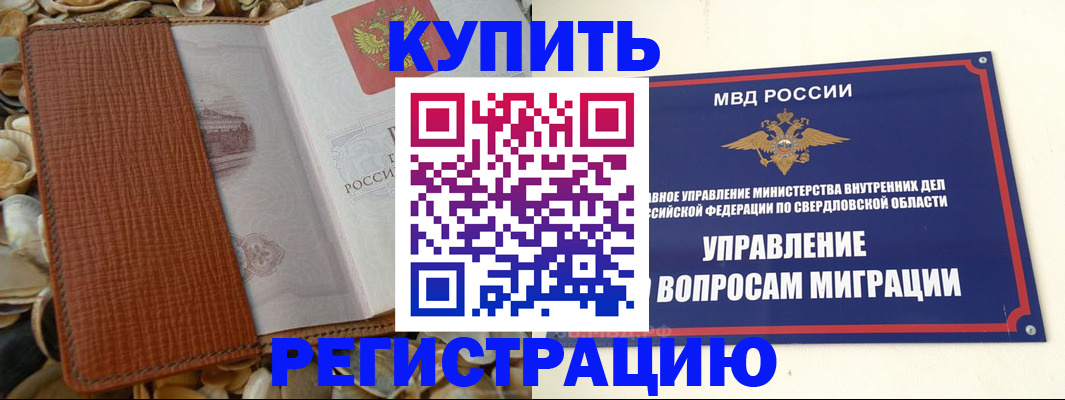 временная регистрация недорого в Нарьян-Маре