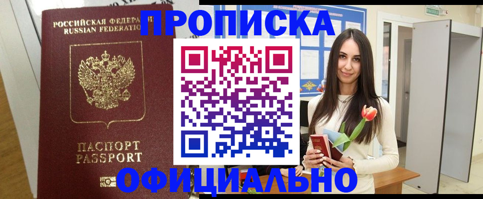 прописка для военкомата в Нарьян-Маре