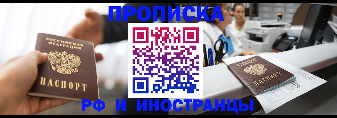 временная прописка в Нарьян-Маре