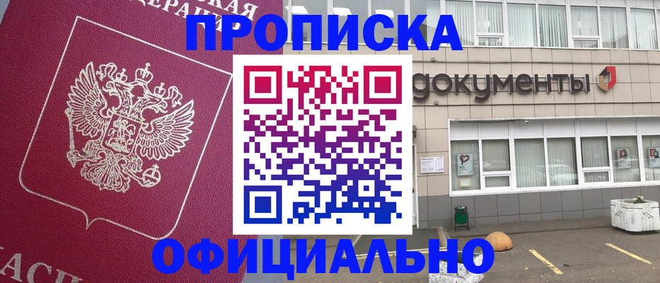 прописка регистрация в Нарьян-Маре