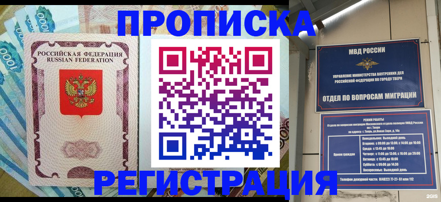временная регистрация недорого в Нарьян-Маре